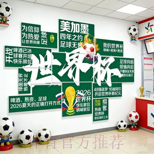 2026年世界杯全球投注热潮分析