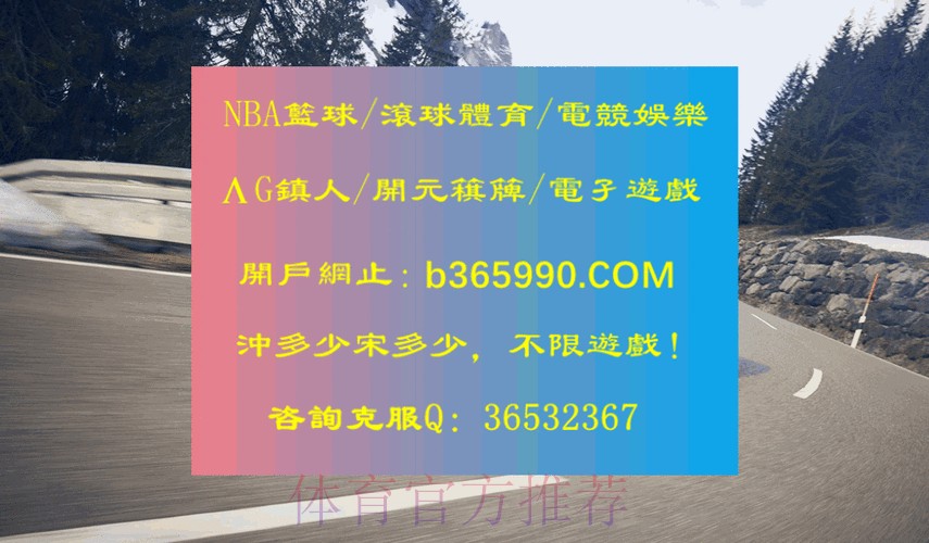 全面解读世界杯滚球网站全站